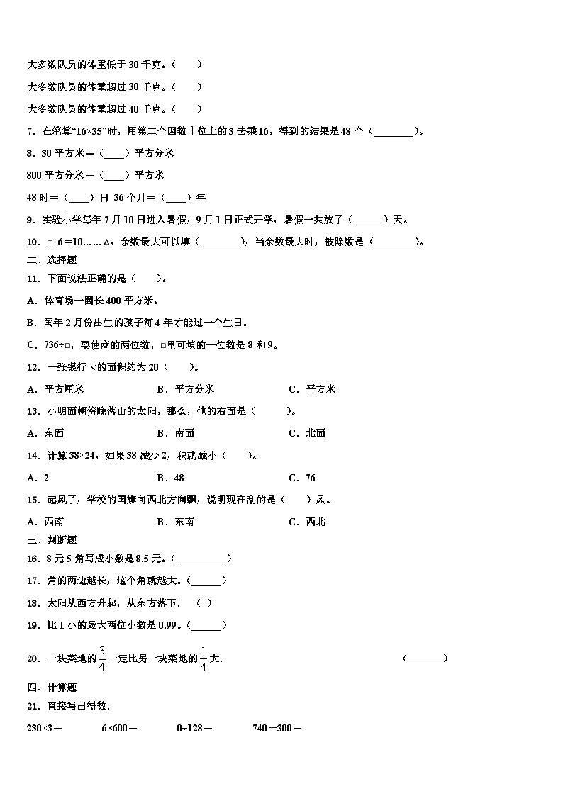 广东省佛山市禅城区2023年三下数学期末综合测试试题含解析第2页