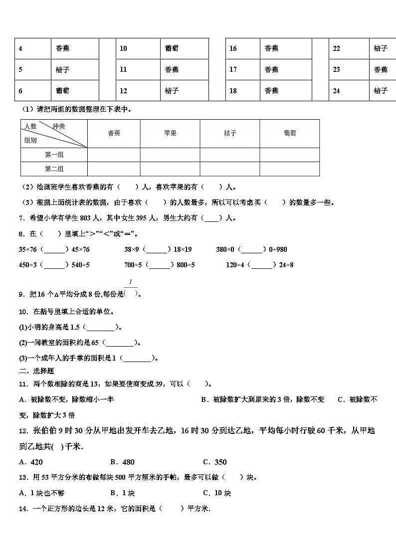 广东省广州市花都区2022-2023学年三年级数学第二学期期末经典试题含解析第2页