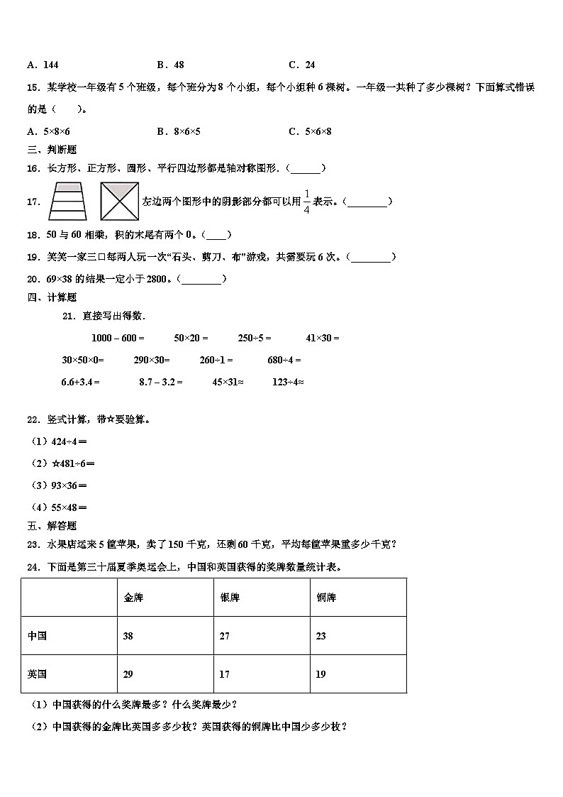 广东省广州市花都区2022-2023学年三年级数学第二学期期末经典试题含解析第3页