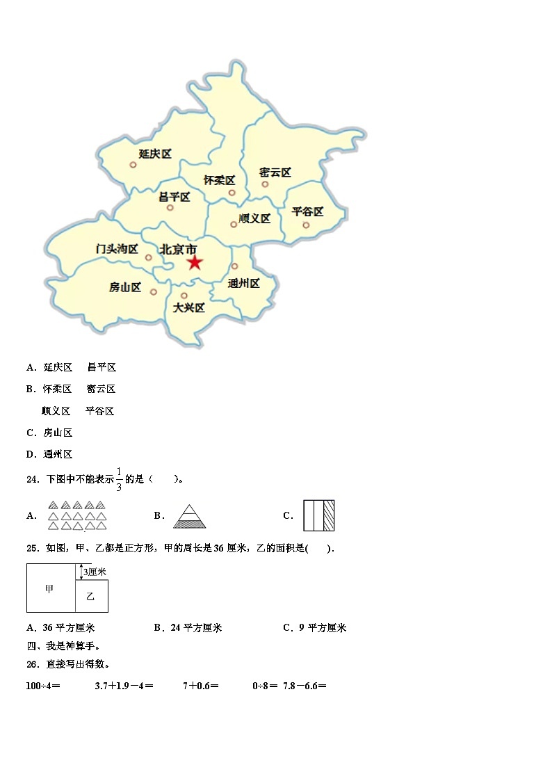 广东省东莞市东城街道2023年数学三下期末监测模拟试题含解析第3页