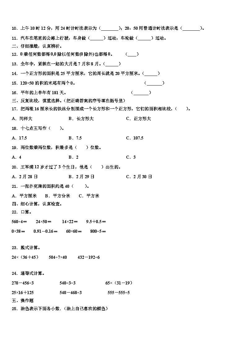 广东省广州市增城区2022-2023学年三下数学期末考试模拟试题含解析第2页