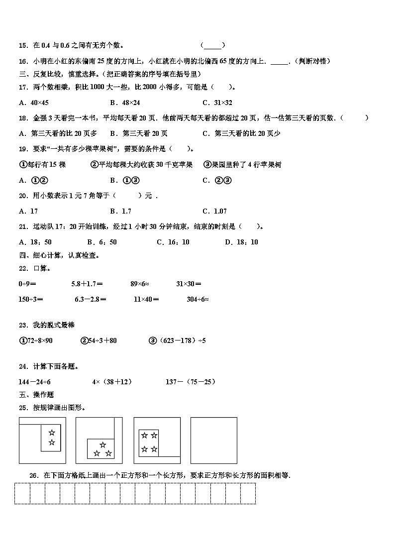 广东省广州市越秀区2023年三下数学期末复习检测模拟试题含解析02