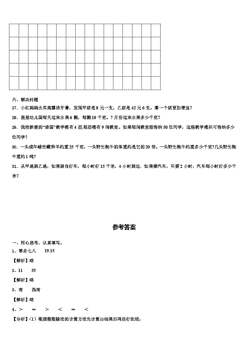 广东省广州市越秀区2023年三下数学期末复习检测模拟试题含解析03