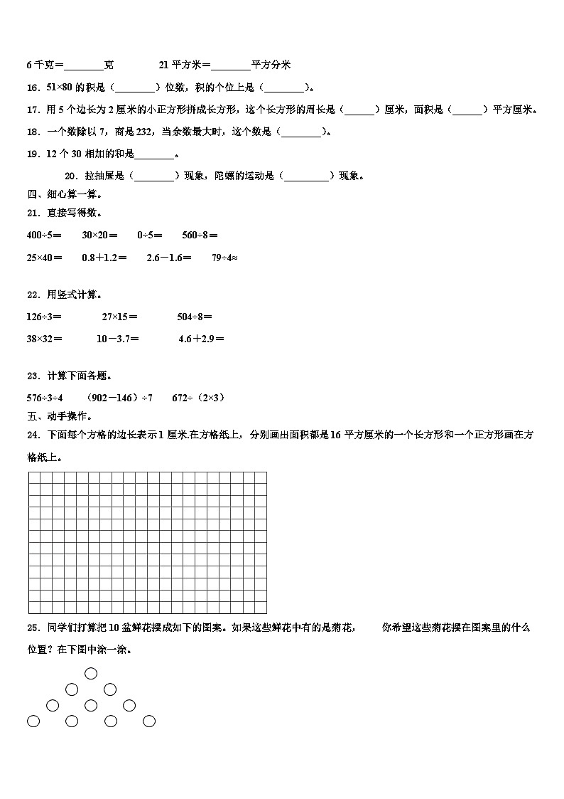 广东省河源市东源县2023届三下数学期末统考试题含解析02