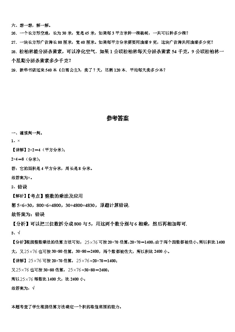 广东省河源市东源县2023届三下数学期末统考试题含解析03