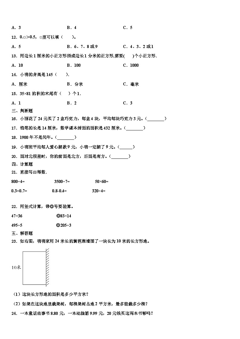广东省河源市连平县2022-2023学年数学三下期末教学质量检测试题含解析第2页