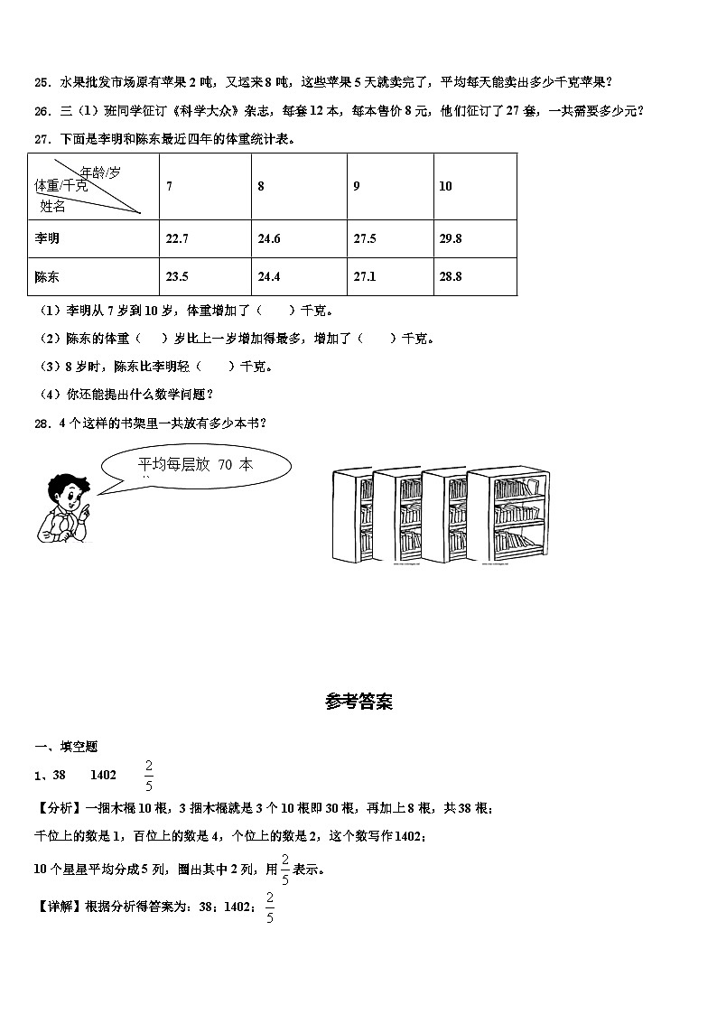 广东省河源市连平县2022-2023学年数学三下期末教学质量检测试题含解析第3页