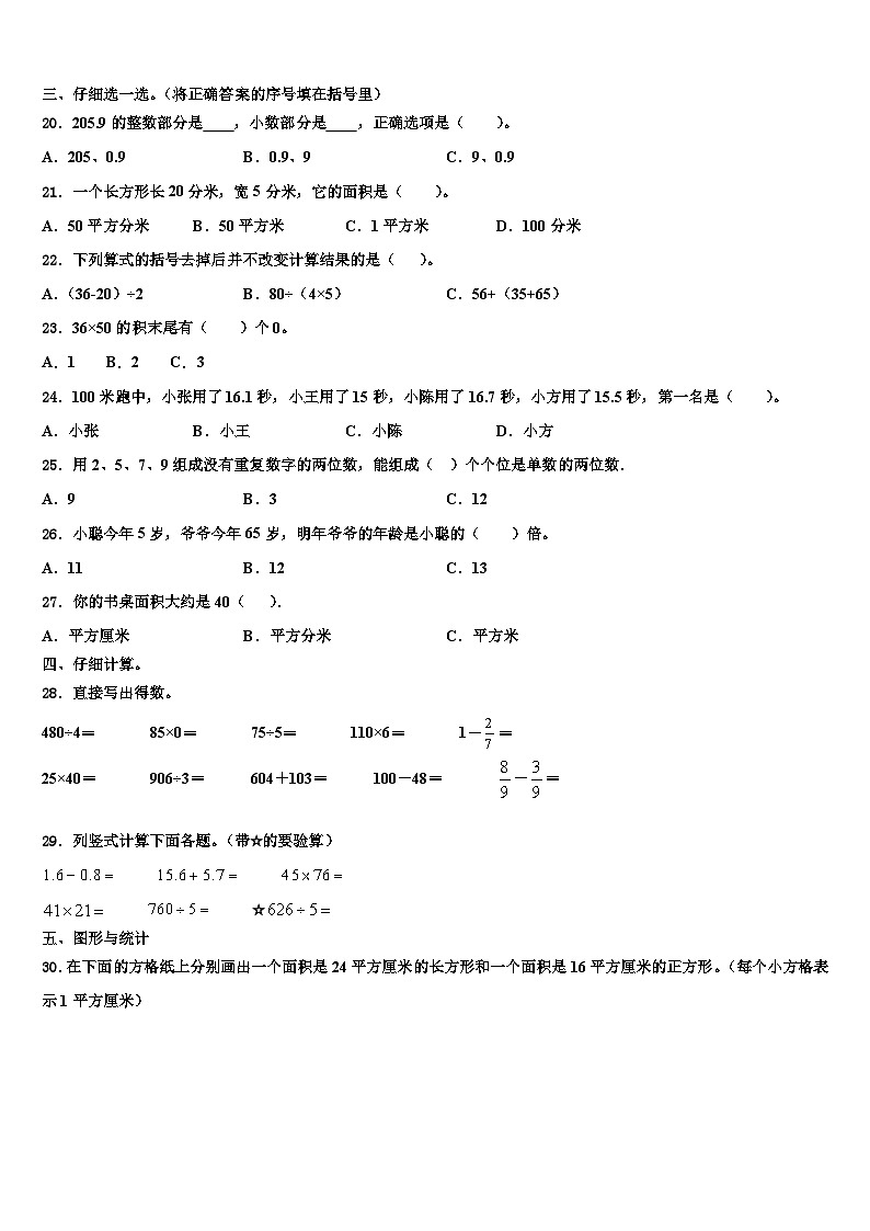 广东省河源市源城区2023年数学三下期末综合测试试题含解析02