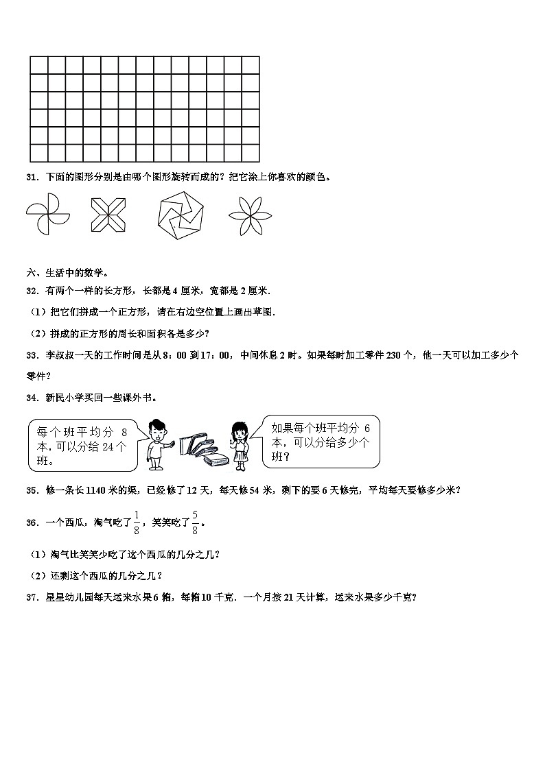 广东省河源市源城区2023年数学三下期末综合测试试题含解析03