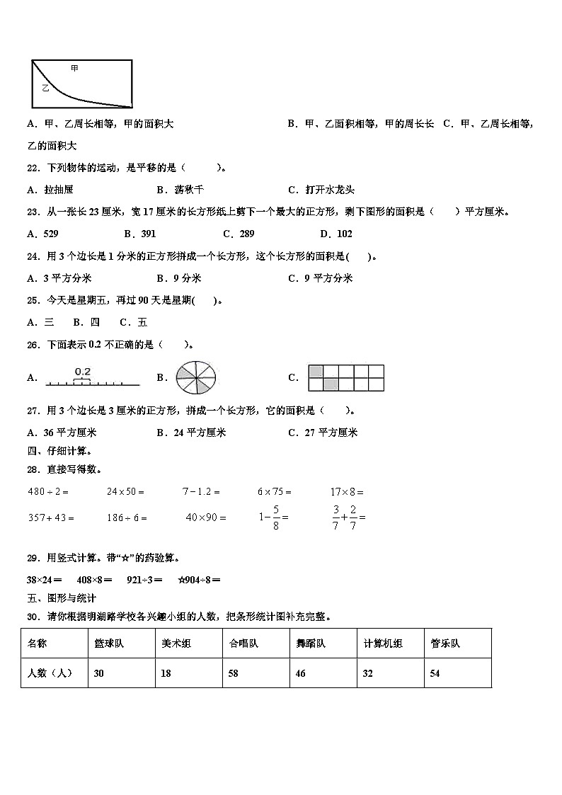 广东省河源市紫金县2023届三下数学期末达标检测试题含解析第2页