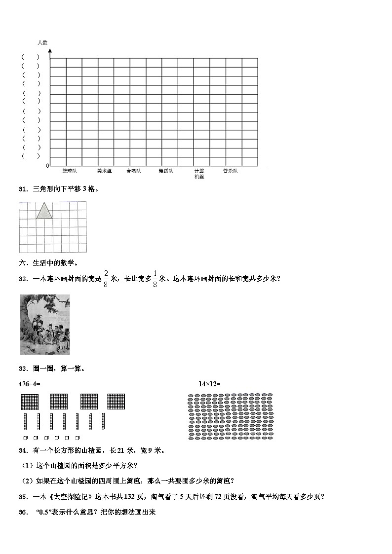 广东省河源市紫金县2023届三下数学期末达标检测试题含解析第3页