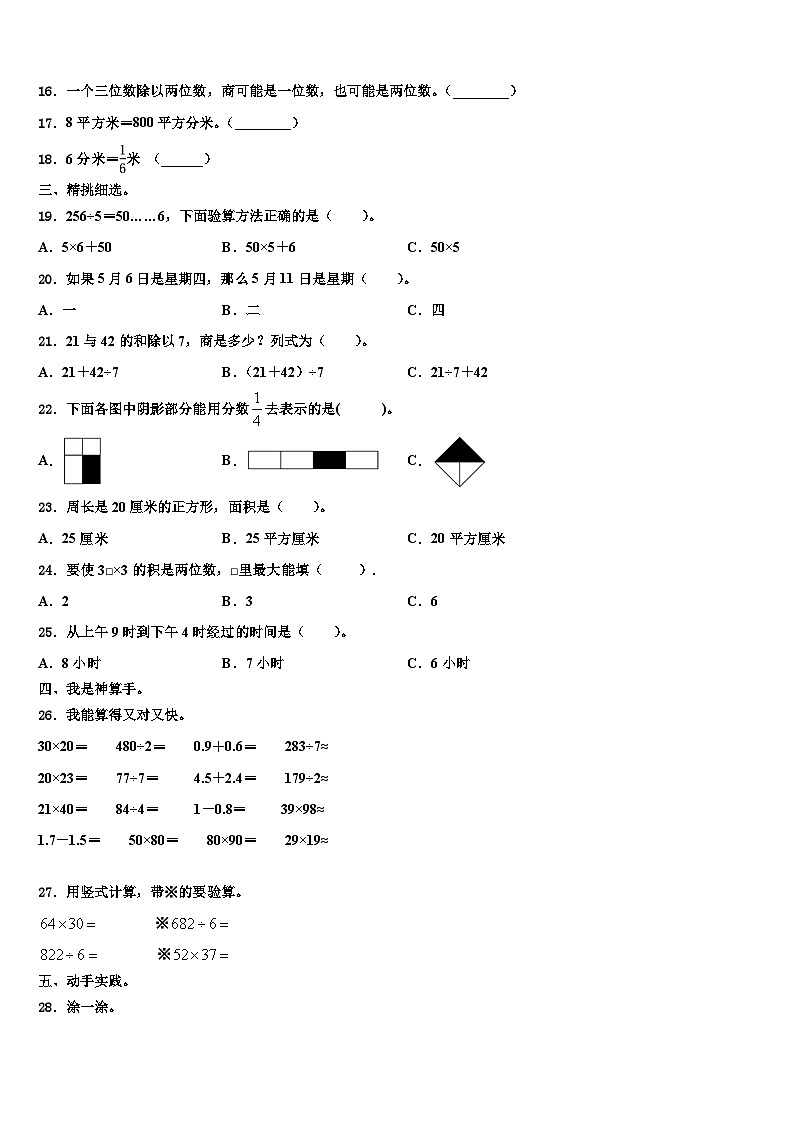 广东省惠州博罗县2022-2023学年数学三下期末统考试题含解析02