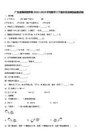 广东省惠州博罗县2022-2023学年数学三下期末质量跟踪监视试题含解析