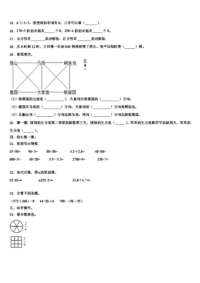 广东省惠州市2022-2023学年三年级数学第二学期期末学业质量监测试题含解析02