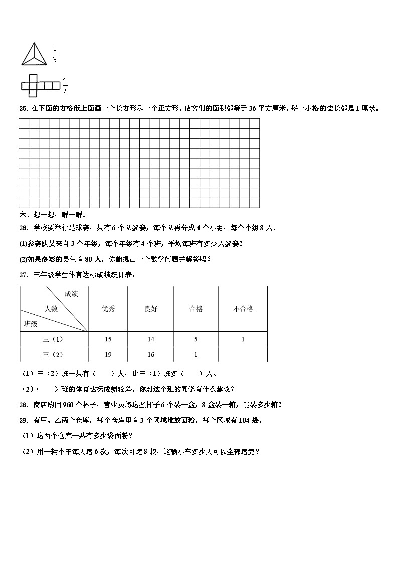 广东省惠州市2022-2023学年三年级数学第二学期期末学业质量监测试题含解析03