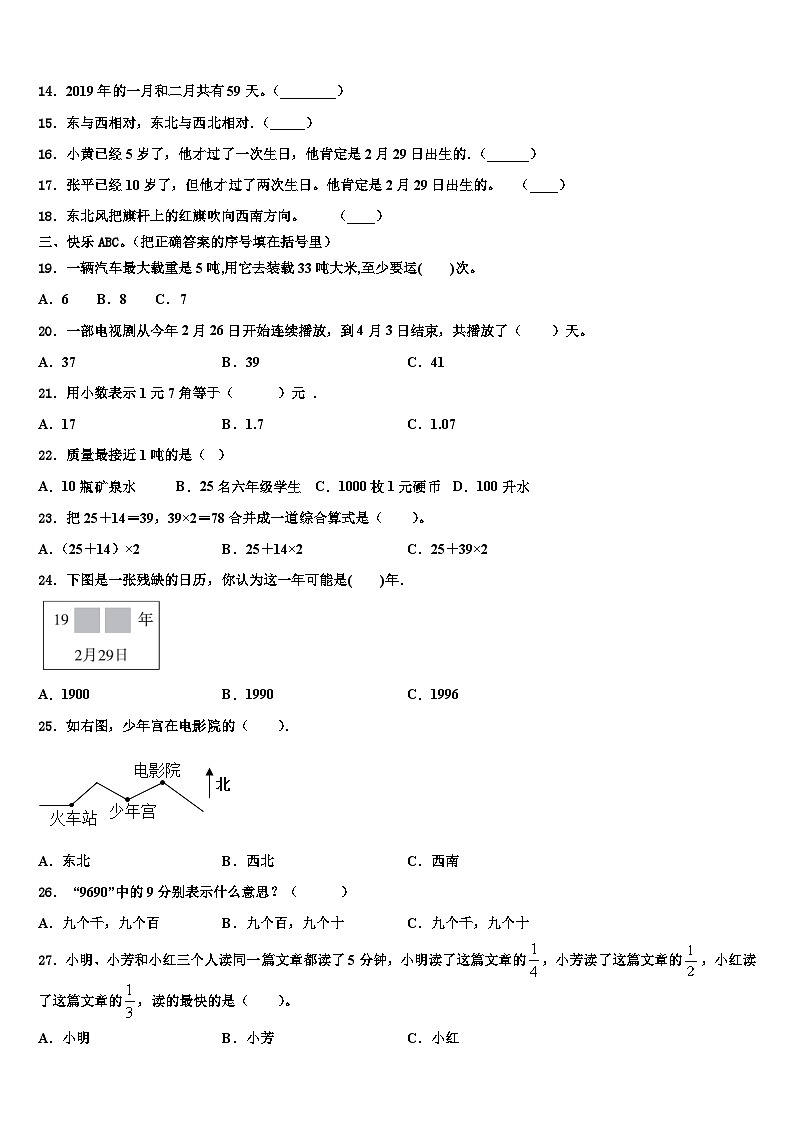广东省惠州市惠城区2023年三年级数学第二学期期末经典模拟试题含解析第2页