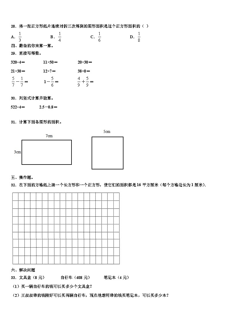 广东省惠州市惠城区2023年三年级数学第二学期期末经典模拟试题含解析第3页