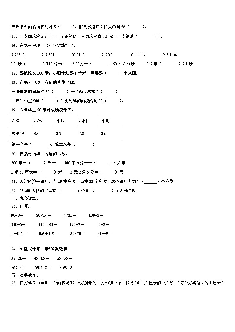 广东省惠州市惠东县平山街道2023年三下数学期末质量检测试题含解析02