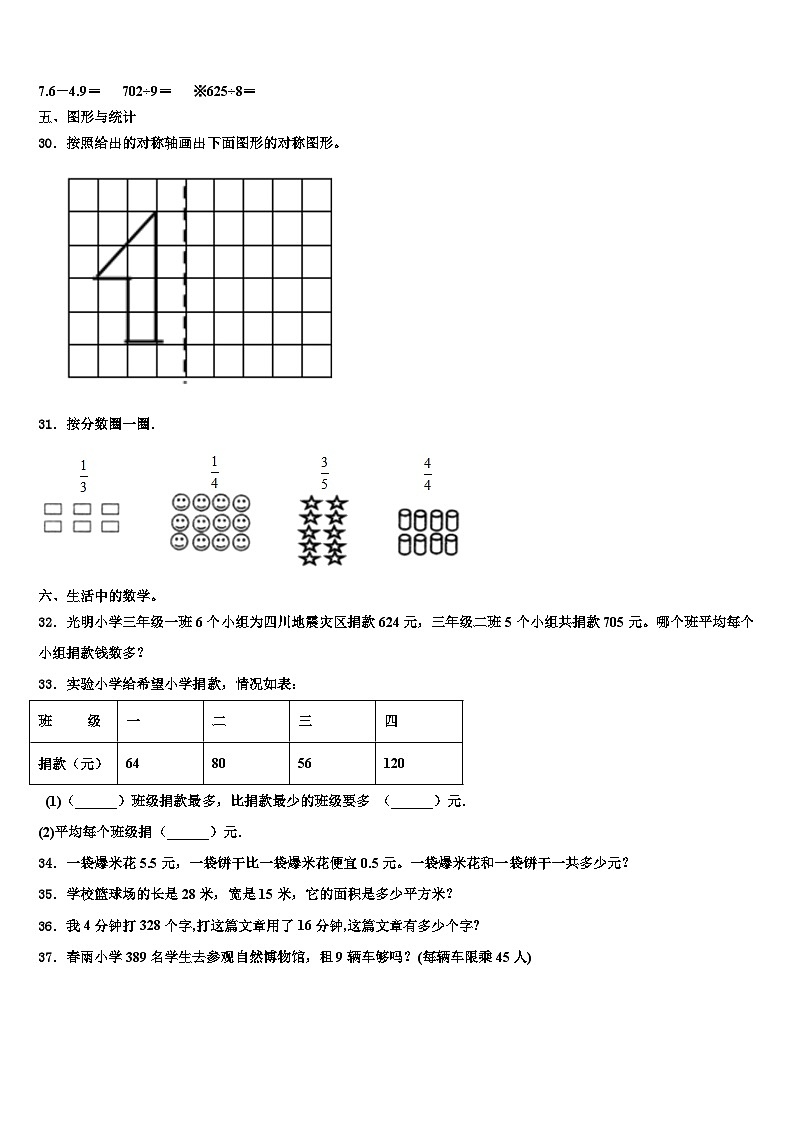广东省惠州市惠阳区2023届三年级数学第二学期期末教学质量检测模拟试题含解析03