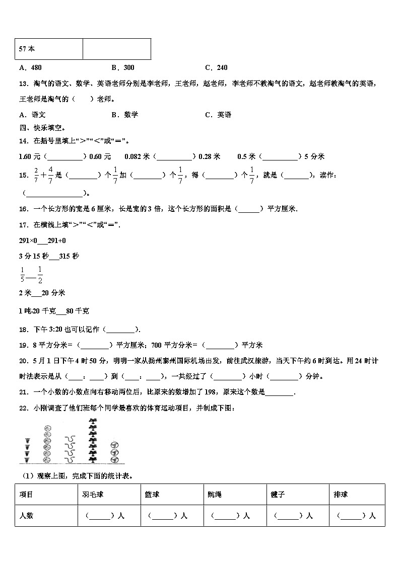 广东省惠州市惠阳区十校联考2022-2023学年三下数学期末预测试题含解析第2页