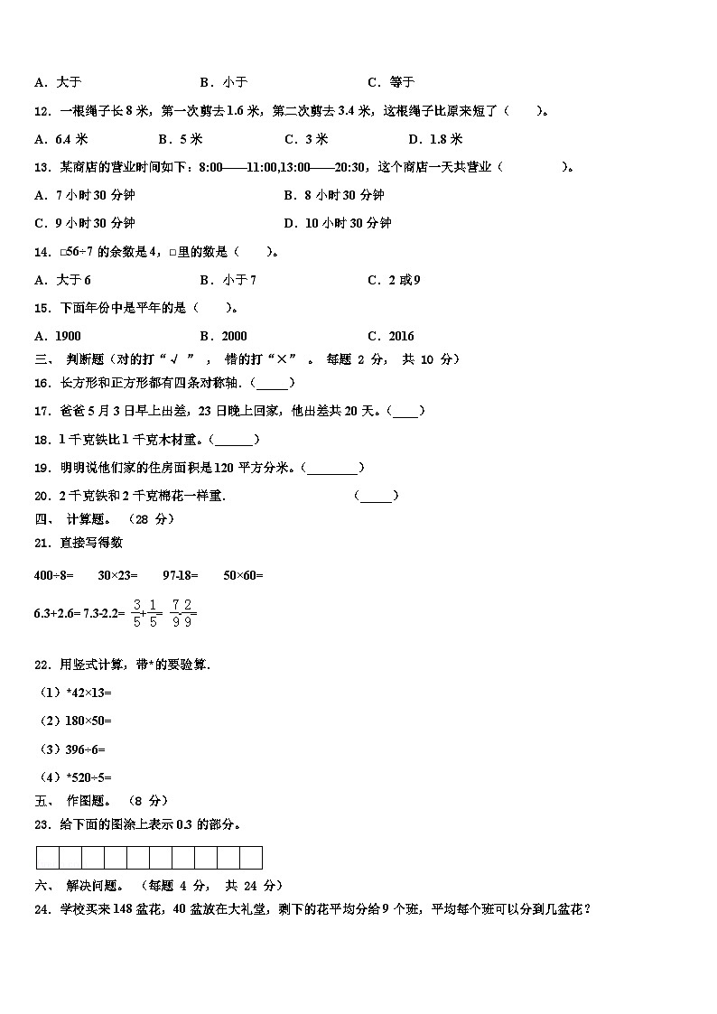 广东省惠州市仲恺高新区2022-2023学年三下数学期末调研试题含解析02