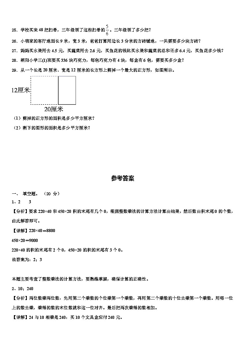 广东省惠州市仲恺高新区2022-2023学年三下数学期末调研试题含解析03