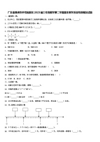 广东省惠州市仲恺高新区2023届三年级数学第二学期期末教学质量检测模拟试题含解析