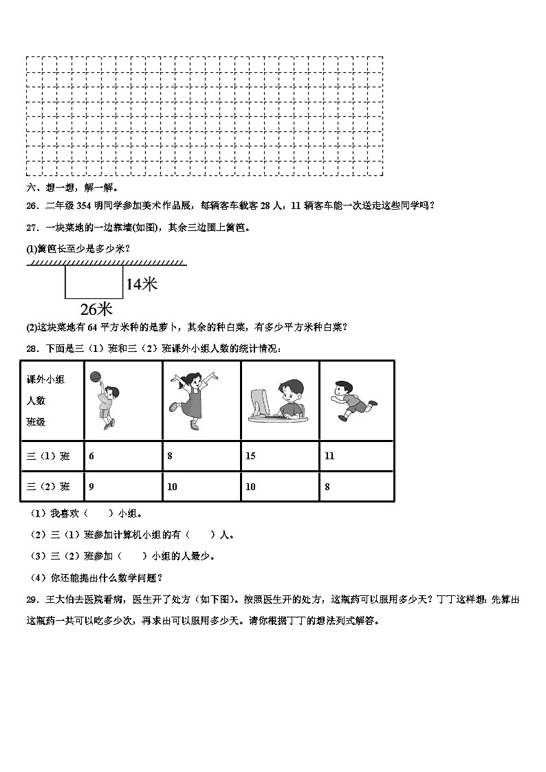 广东省惠州市仲恺高新区2023届三年级数学第二学期期末教学质量检测模拟试题含解析第3页