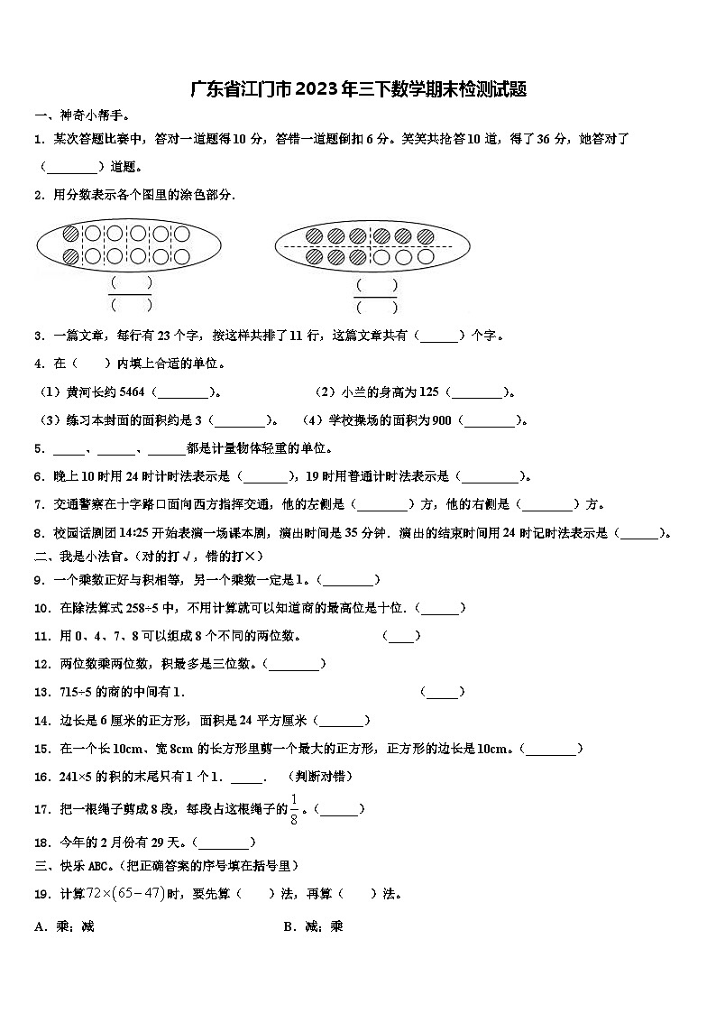 广东省江门市2023年三下数学期末检测试题含解析第1页