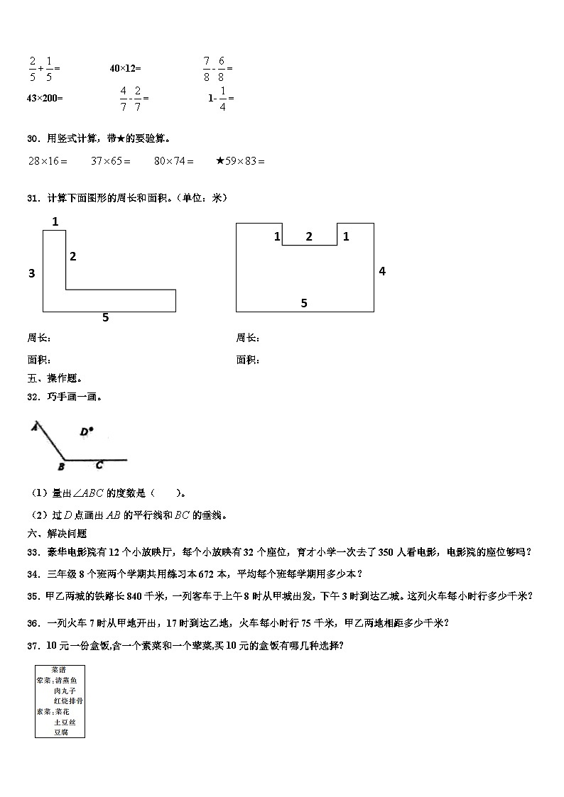 广东省江门市2023年三下数学期末检测试题含解析第3页