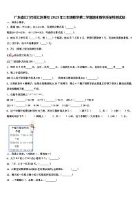 广东省江门市蓬江区某校2023年三年级数学第二学期期末教学质量检测试题含解析