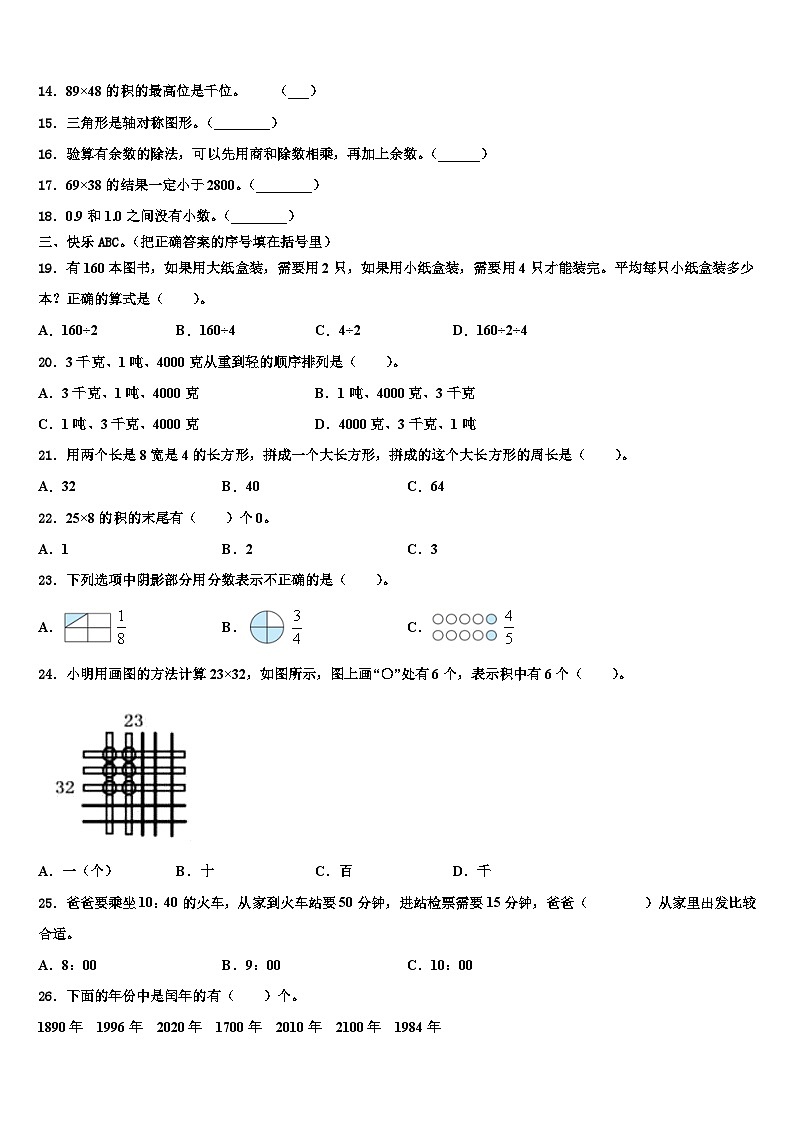广东省江门市蓬江区某校2023年三年级数学第二学期期末教学质量检测试题含解析02