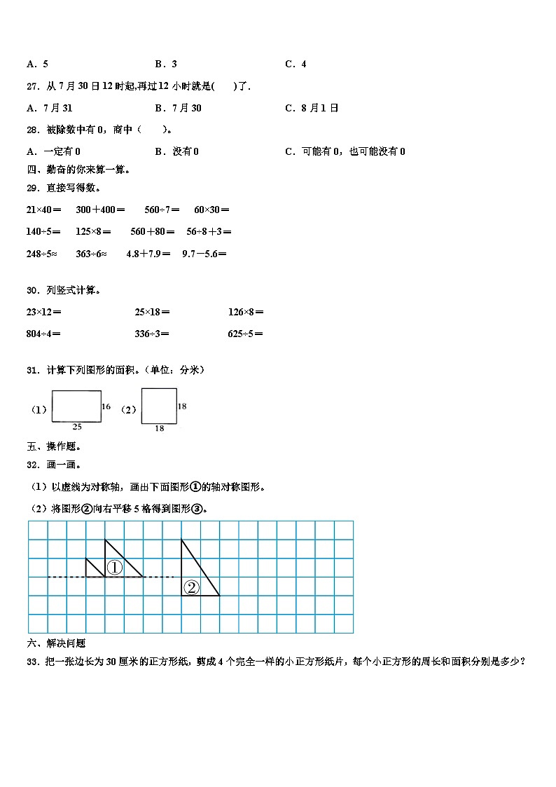 广东省江门市蓬江区某校2023年三年级数学第二学期期末教学质量检测试题含解析03
