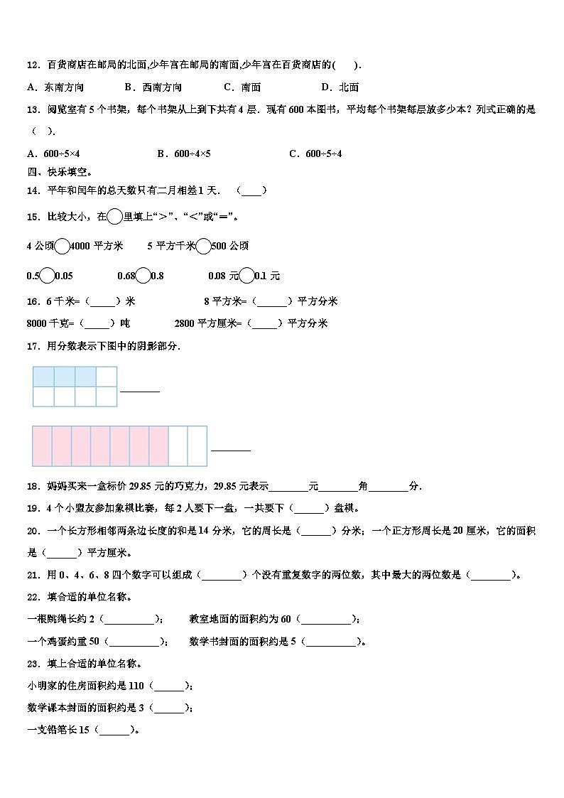 广东省江门市台山市2022-2023学年三年级数学第二学期期末复习检测模拟试题含解析第2页