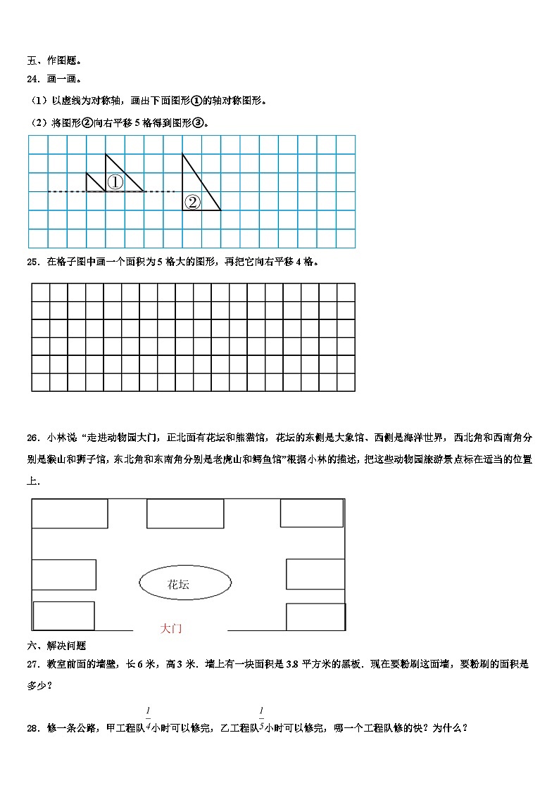 广东省江门市台山市2022-2023学年三年级数学第二学期期末复习检测模拟试题含解析第3页