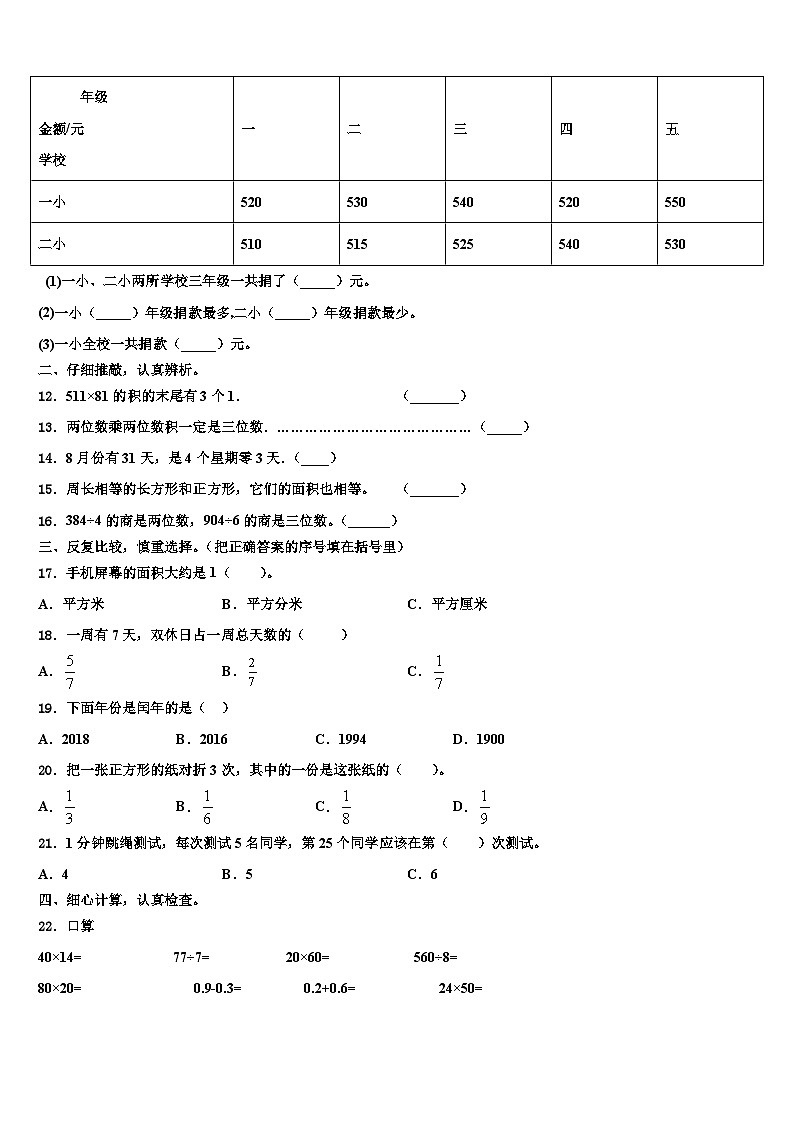 广东省江门市台山市2023年数学三下期末调研模拟试题含解析第2页