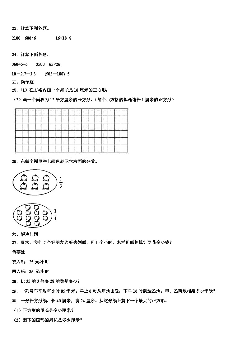 广东省江门市台山市2023年数学三下期末调研模拟试题含解析第3页