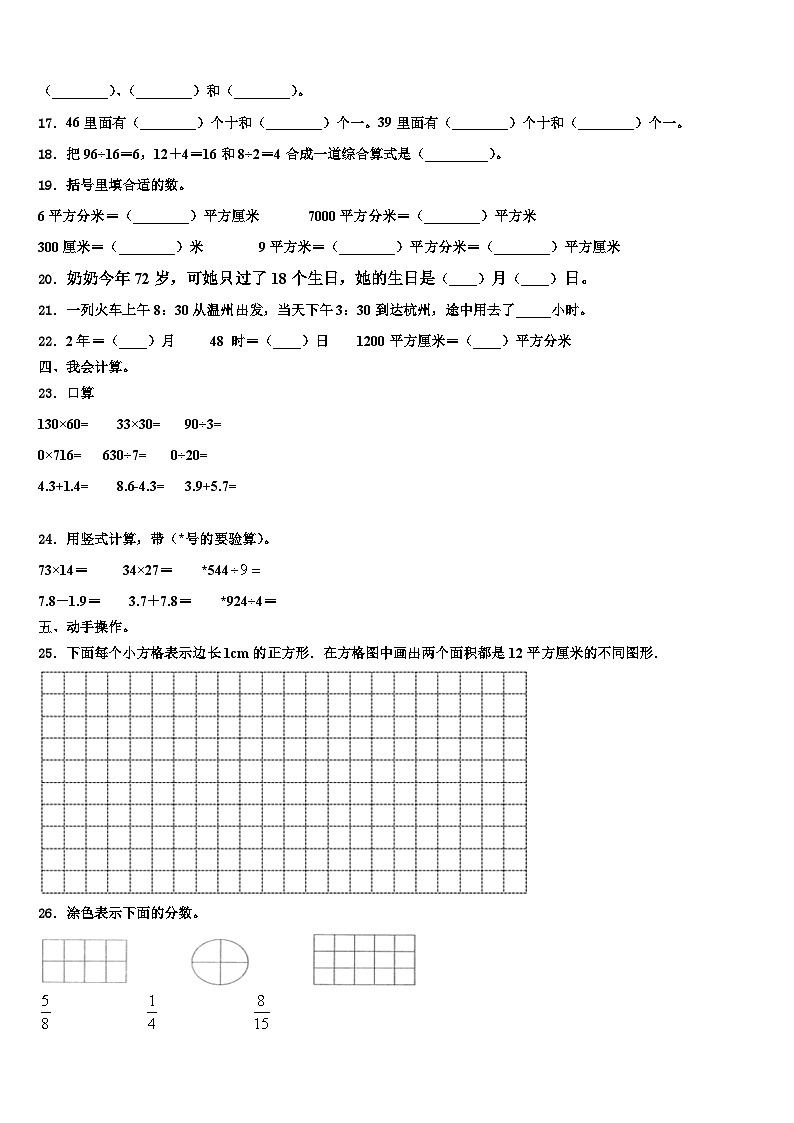 广东省揭阳市2023年三年级数学第二学期期末考试模拟试题含解析第2页