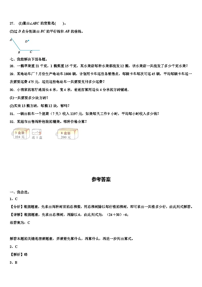 广东省揭阳市2023年三年级数学第二学期期末考试模拟试题含解析第3页