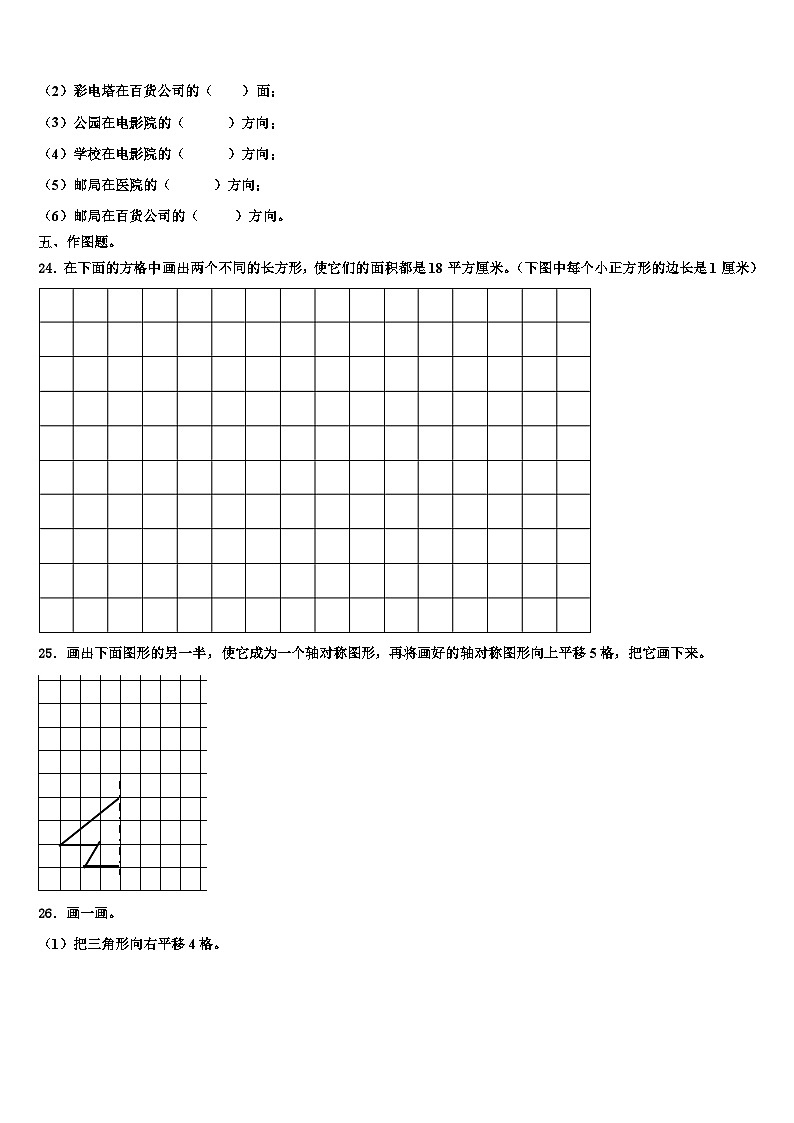 广东省揭阳市产业转移工业园区2023年三下数学期末调研试题含解析第3页