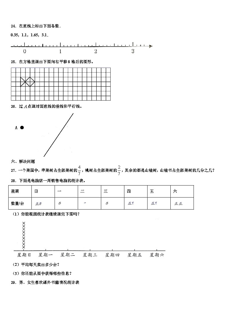 广东省揭阳市惠来县花湖镇小学2023年三年级数学第二学期期末教学质量检测试题含解析第3页
