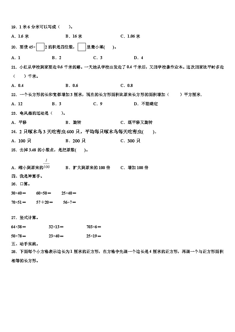 广东省揭阳市揭东区2022-2023学年数学三下期末达标检测试题含解析第2页