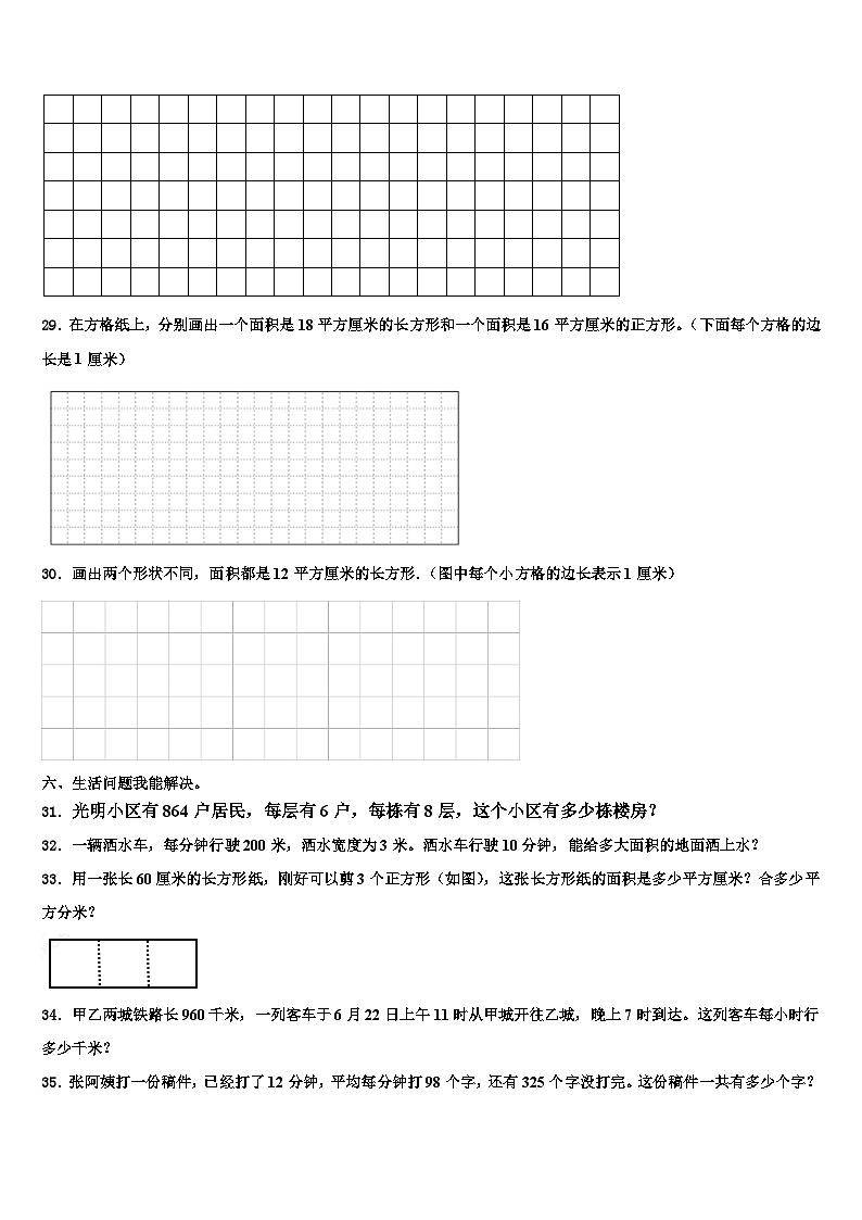广东省揭阳市揭东区2022-2023学年数学三下期末达标检测试题含解析第3页