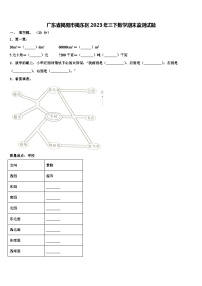 广东省揭阳市揭东区2023年三下数学期末监测试题含解析