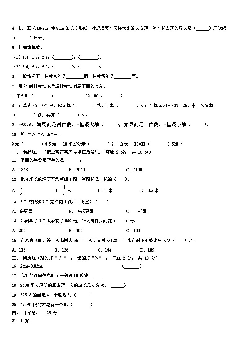 广东省揭阳市揭东区2023年三下数学期末监测试题含解析第2页