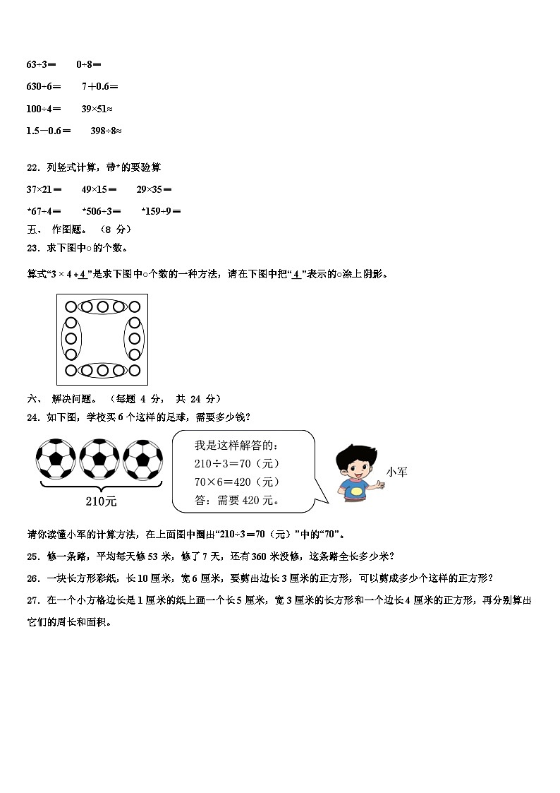 广东省揭阳市揭东区2023年三下数学期末监测试题含解析第3页