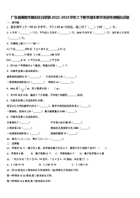 广东省揭阳市揭东区白塔镇2022-2023学年三下数学期末教学质量检测模拟试题含解析