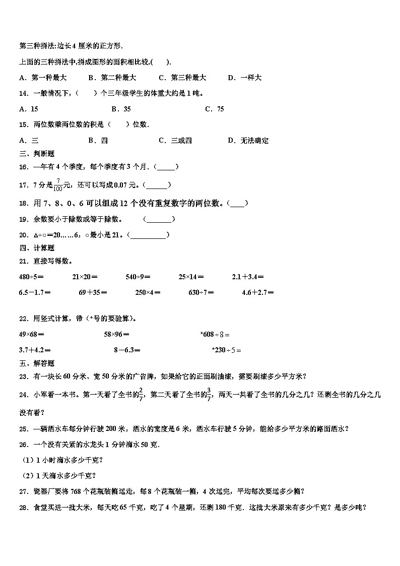 广东省揭阳市揭东区白塔镇2022-2023学年三下数学期末教学质量检测模拟试题含解析第2页