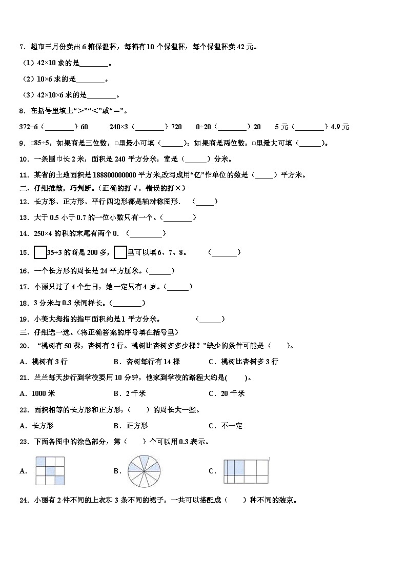 广东省揭阳市揭东区白塔镇2022-2023学年数学三下期末达标检测试题含解析第2页