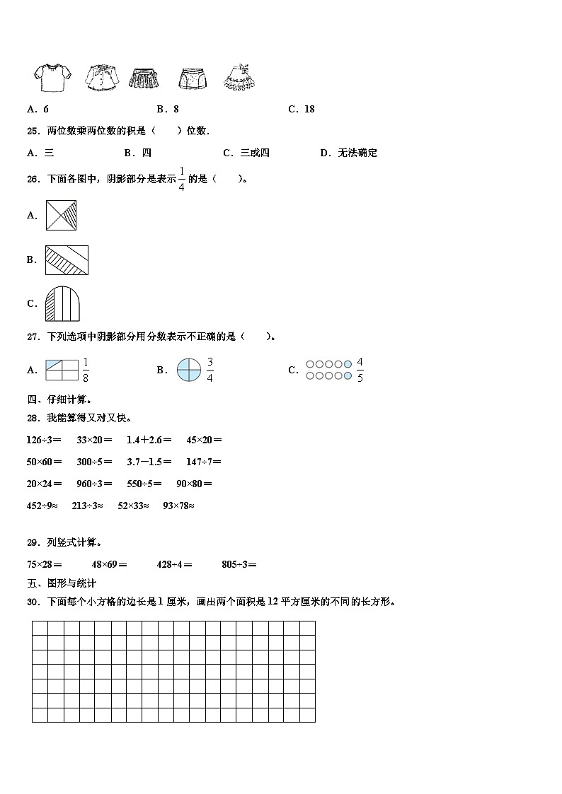 广东省揭阳市揭东区白塔镇2022-2023学年数学三下期末达标检测试题含解析第3页